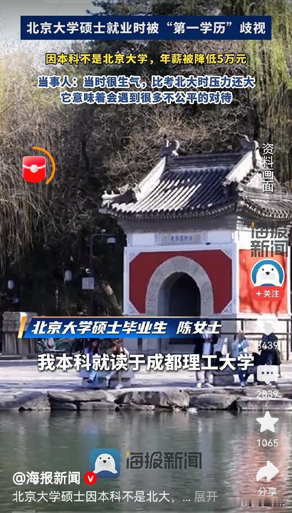 北大硕士谈好40万年薪，背调发现本科不是北大，薪资直接降5万，网上争议很大。
