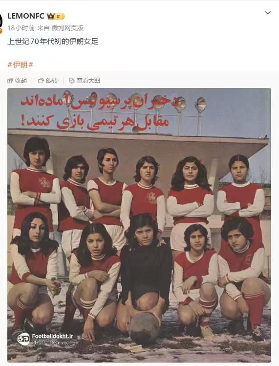 上世纪70年代的伊朗女足