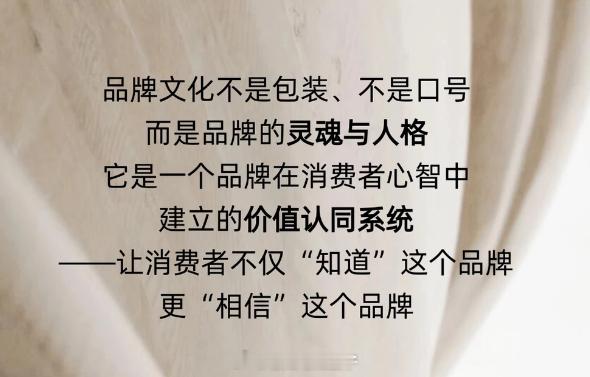 品牌文化不是包装、不是口号而是品牌的灵魂与人格它是一个品牌在消费者心智中建立的价