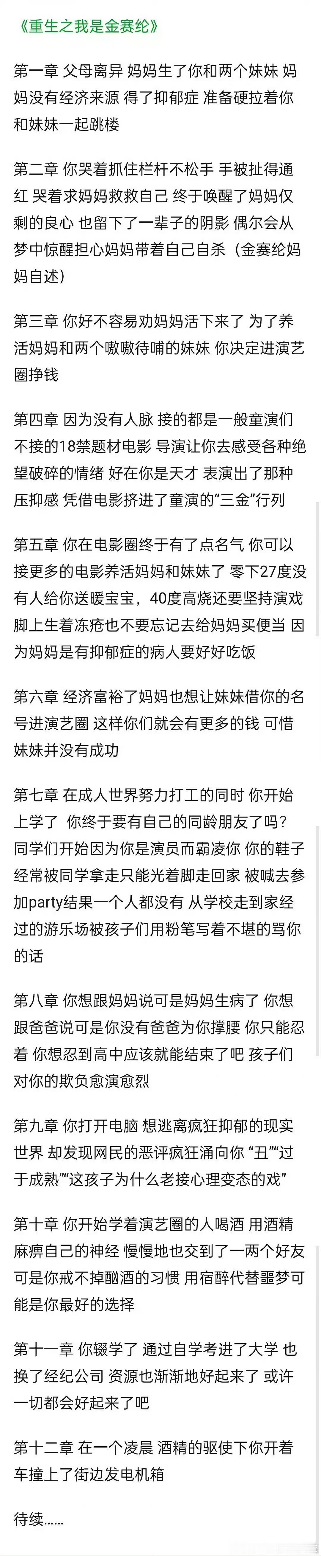 金赛纶身世  金赛纶的身世 天啊 她命好苦 