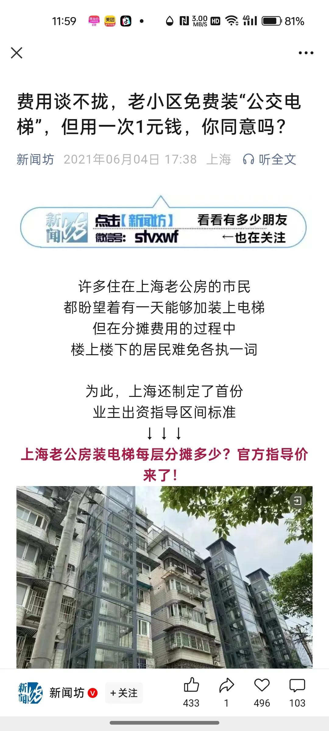 一元一次的“公交电梯”遭冷落，居民为何不愿意坐？