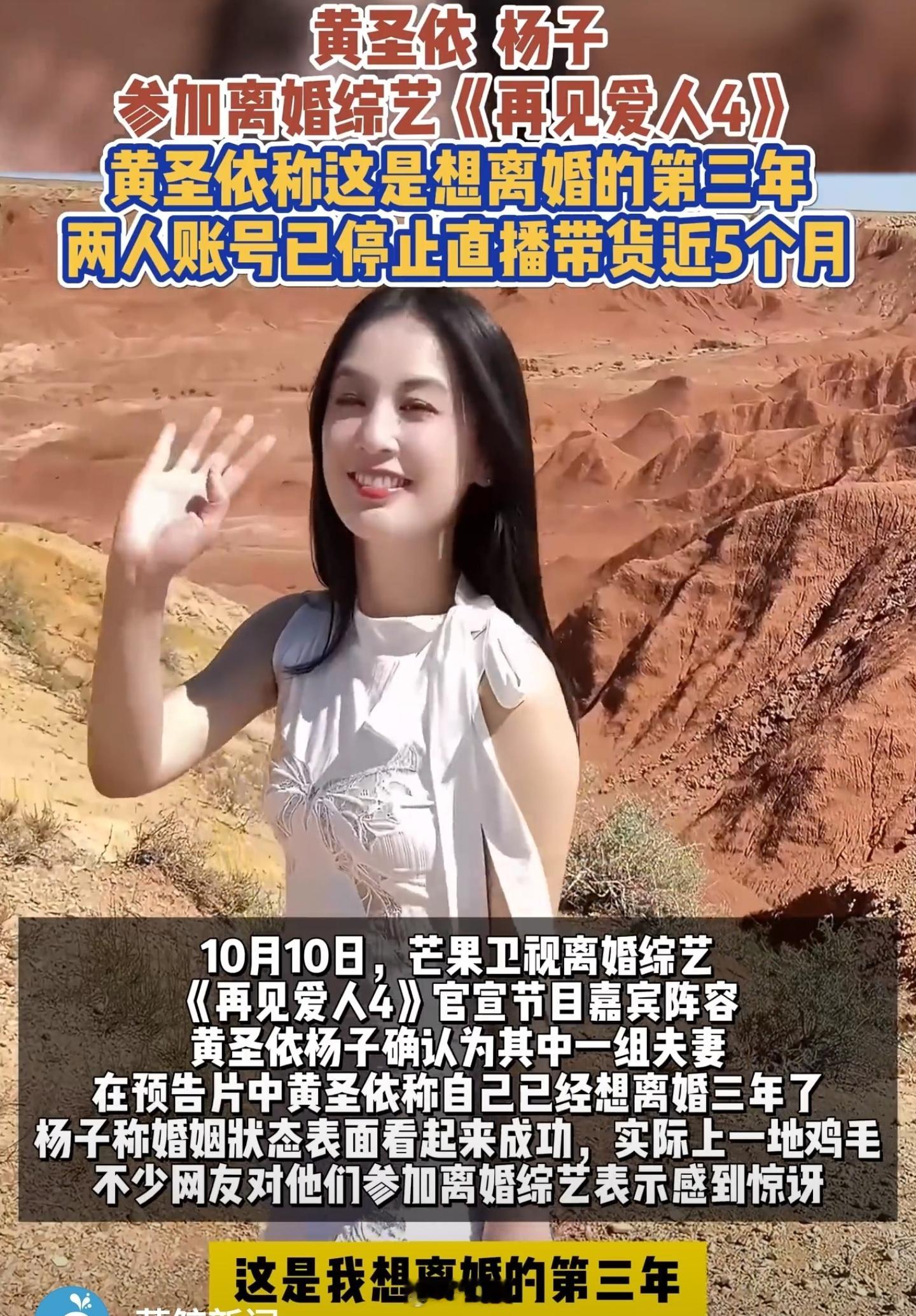 杨子和黄圣依也要离婚了吗？之前感觉这两口子一起直播捞钱的时候，挺恩爱的，虽然外界