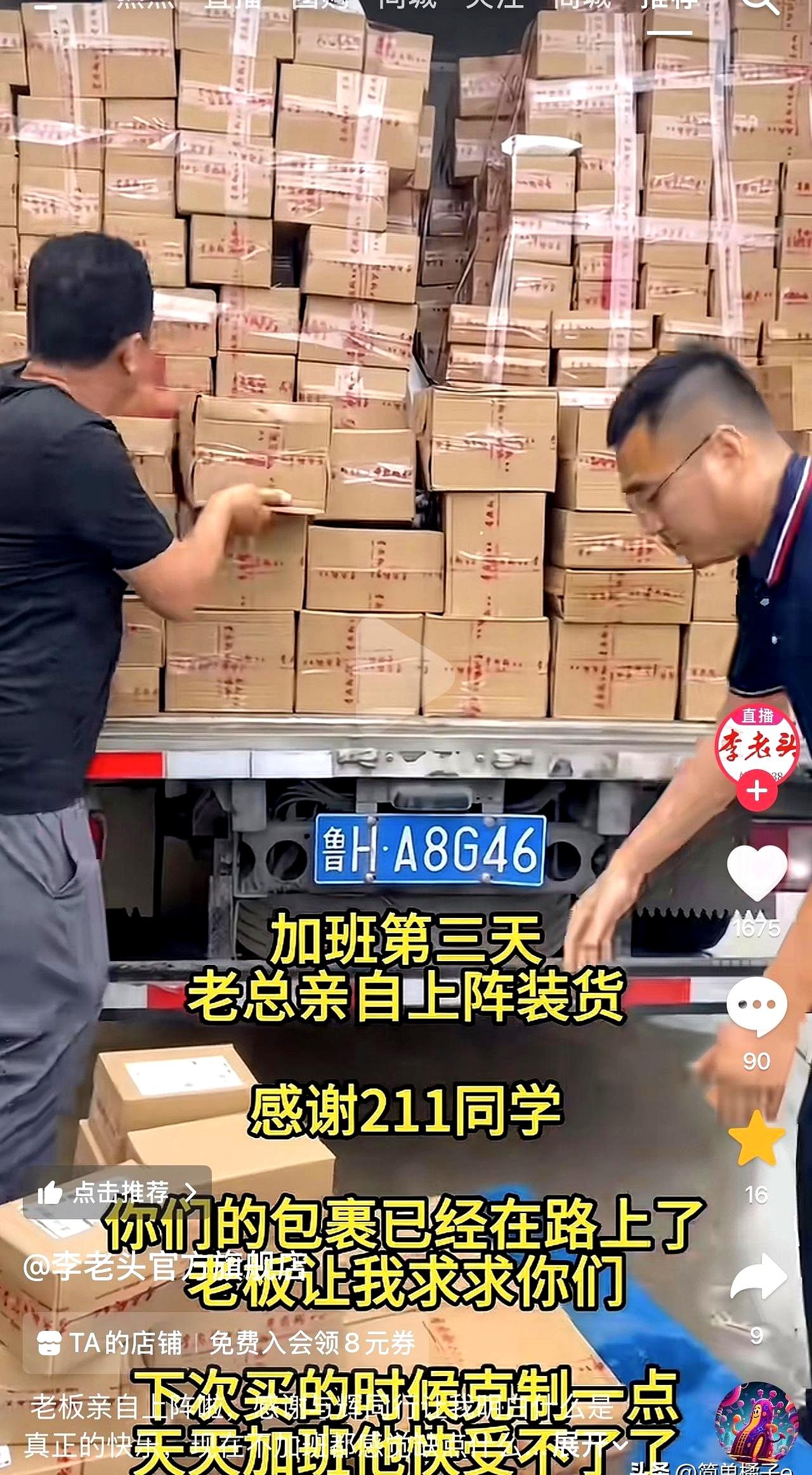 董宇辉山东行这边，老板们是真有点“扛不住”了，居然还专门发视频催大家下单时悠着点