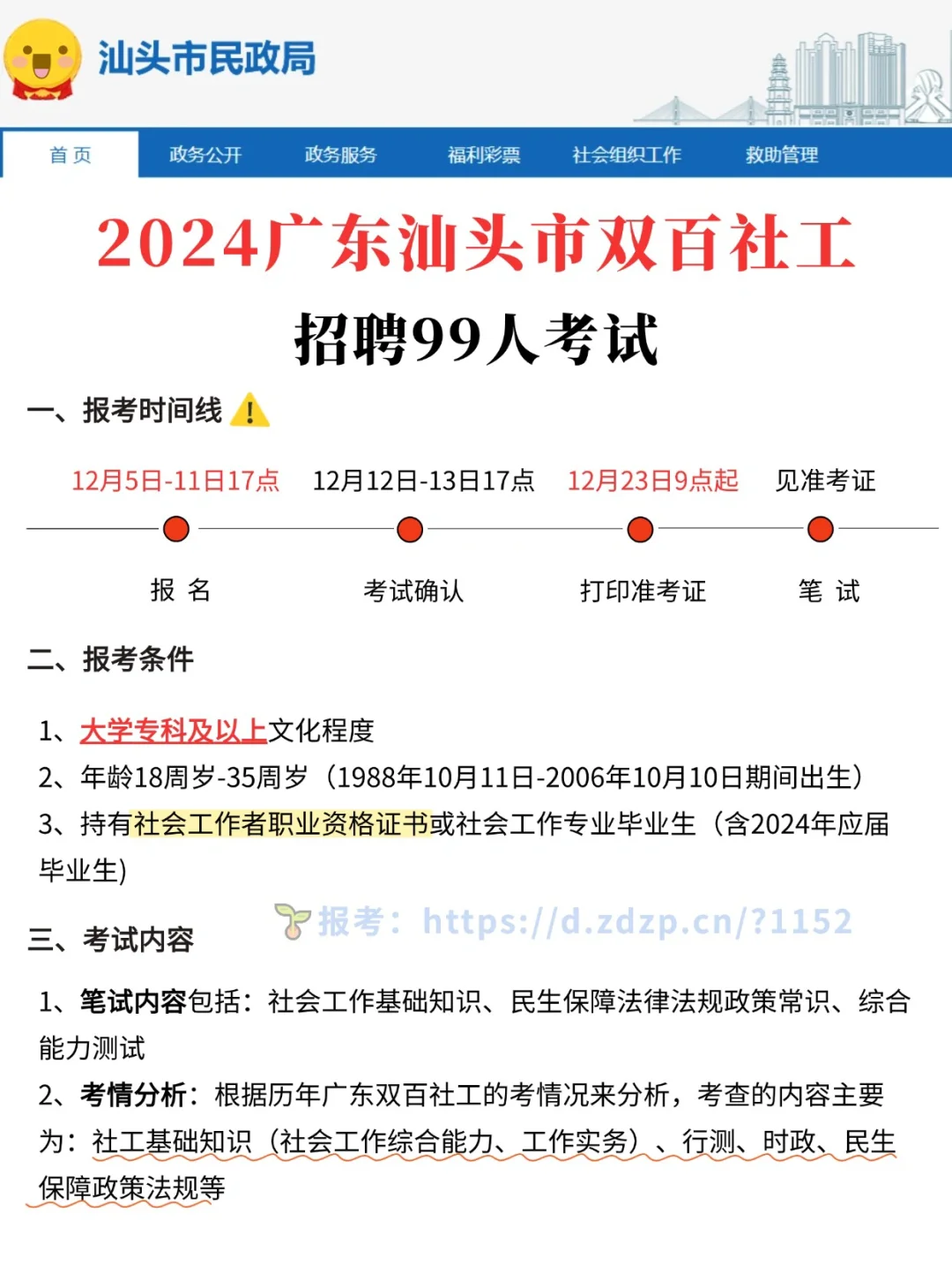 2024广东汕头双百社工考试，新手必看