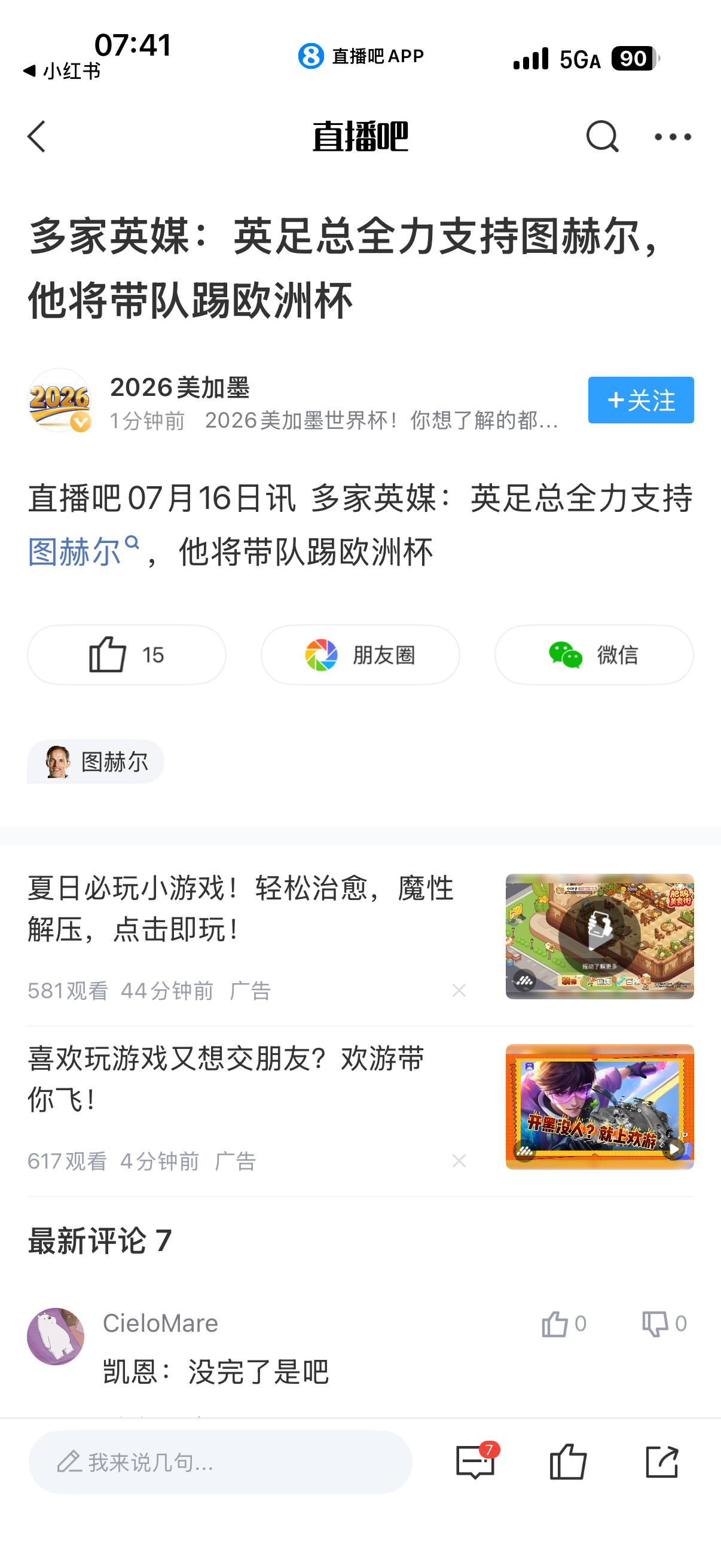阿根廷绝杀英格兰wow英足总牛逼？图赫尔带到2028追着杀啊 