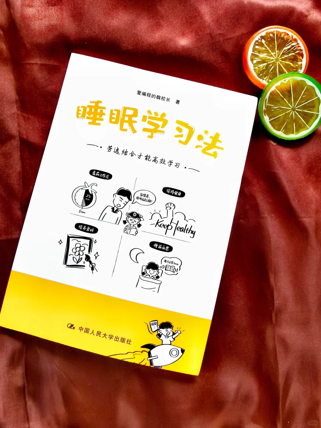 你用对了方法吗？睡前醒后十分钟，高效学習