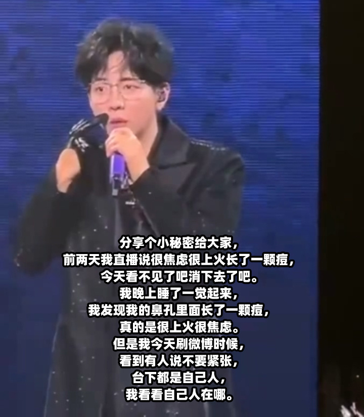 胡夏一开演唱会就长痘 一开演唱会就长痘的胡夏太可爱啦实力唱将，现场live超级稳