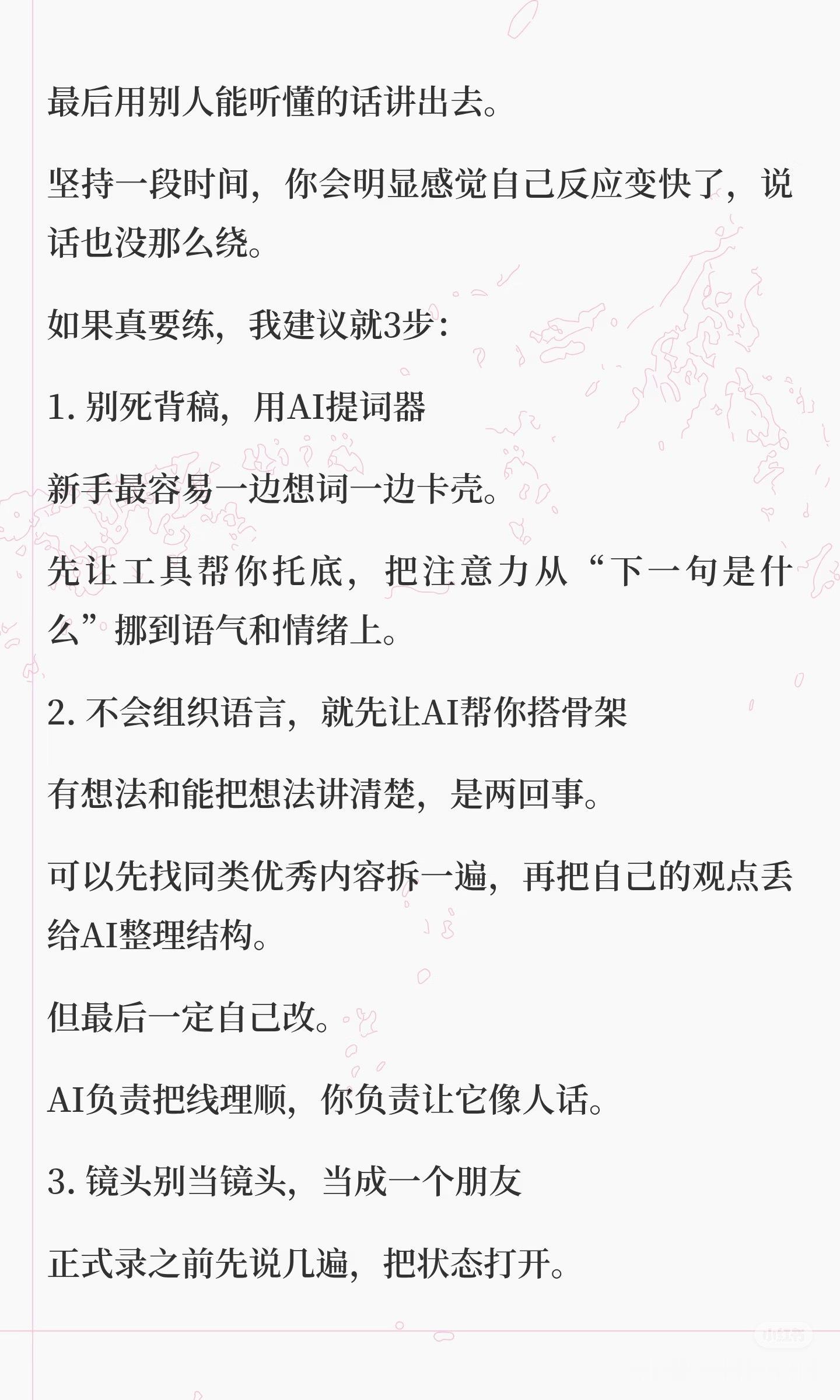 普通人每天录2分钟口播每天录2分钟视频，提升表达能力。通过AI提词器理清思路，拆