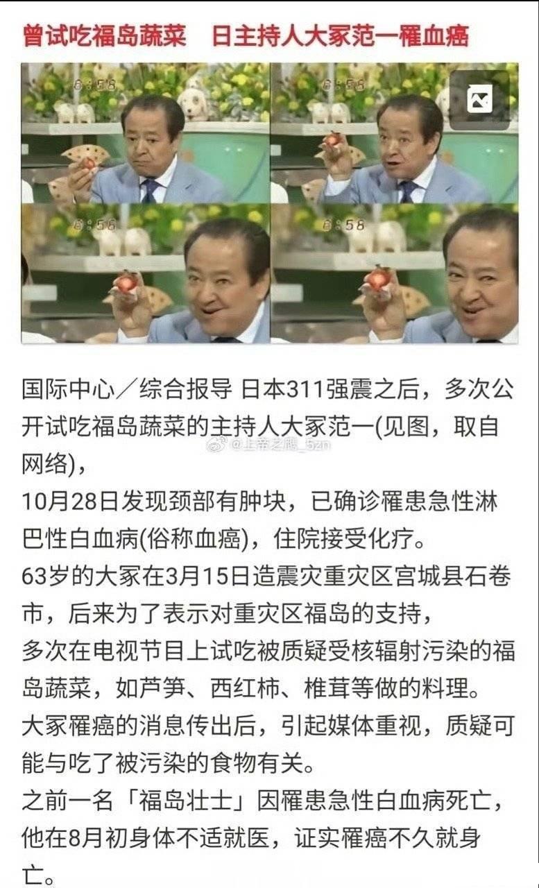 日本电视主持人大冢范一（如图）曾多次试吃福岛蔬菜料理，现在证实患上血癌。[蜡烛]