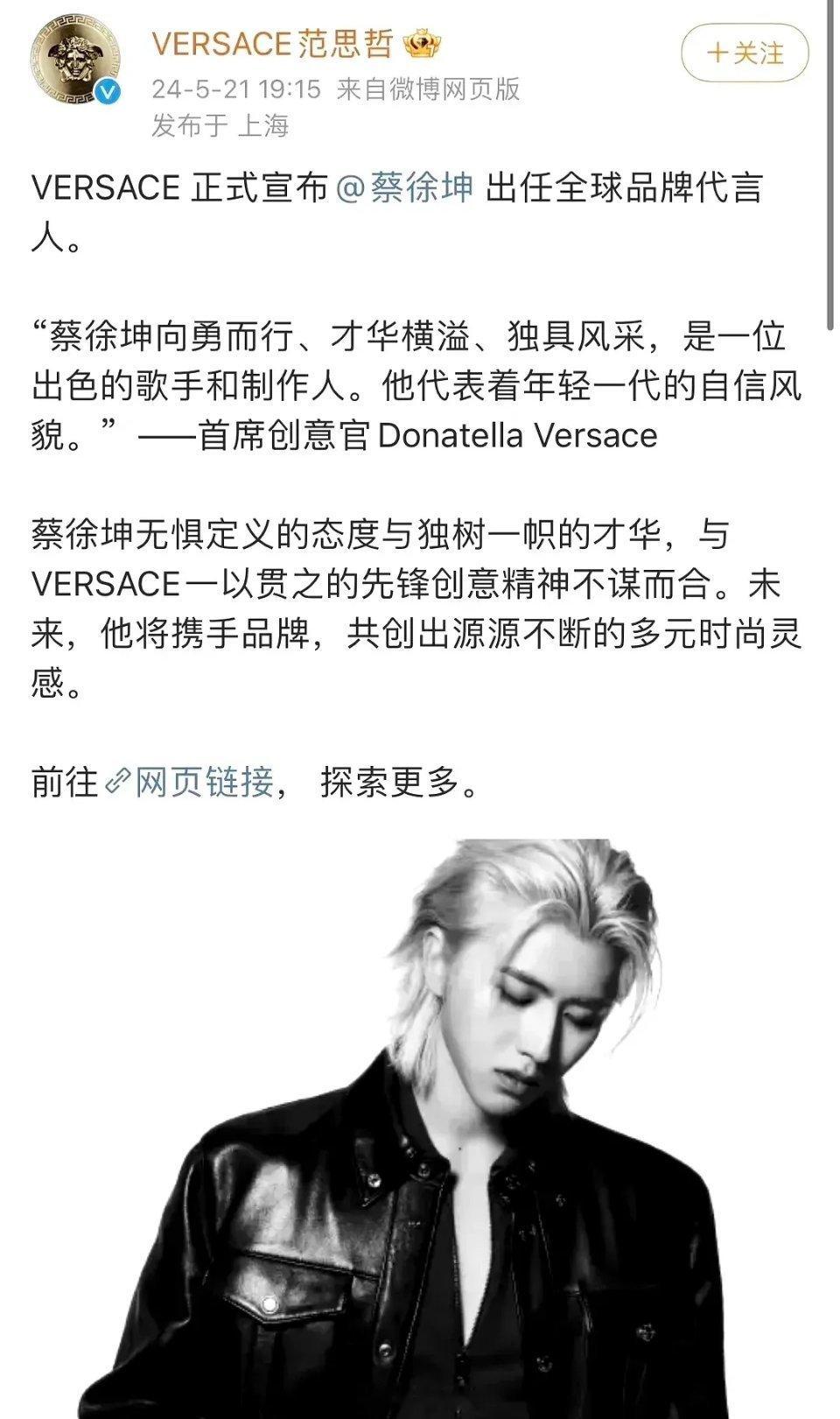 范思哲宣了蔡徐坤成为全球品牌代言人[二哈]这是要全面复出了么？ ​​​