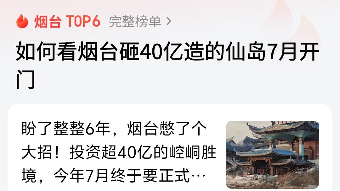 很期待烟台崆峒岛7月对外开放，其实对于刚刚开放的崆峒岛我还是有一点个人不成熟的意