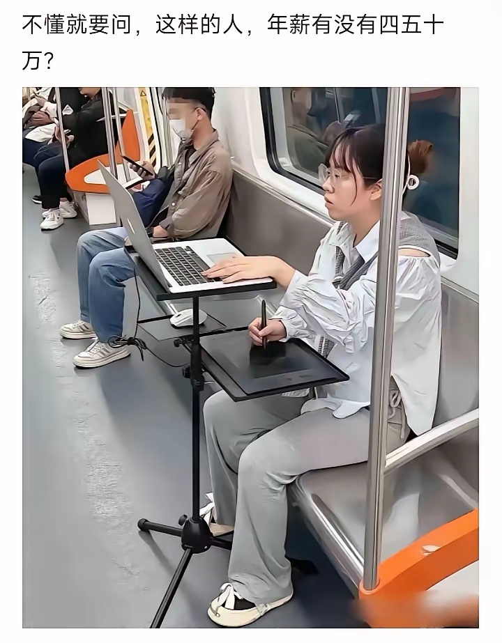 坐地铁还在工作，她的工资应该5万起吧。工作日记李桂江同学
