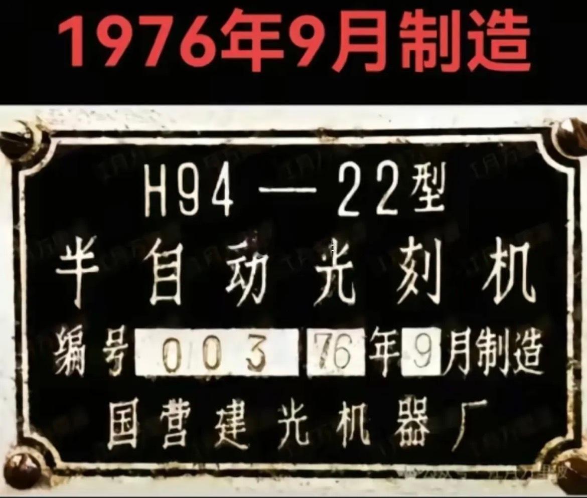 1976年9月由国营建光机器厂（军工代号4503厂，宝鸡81号信箱）制造的H94