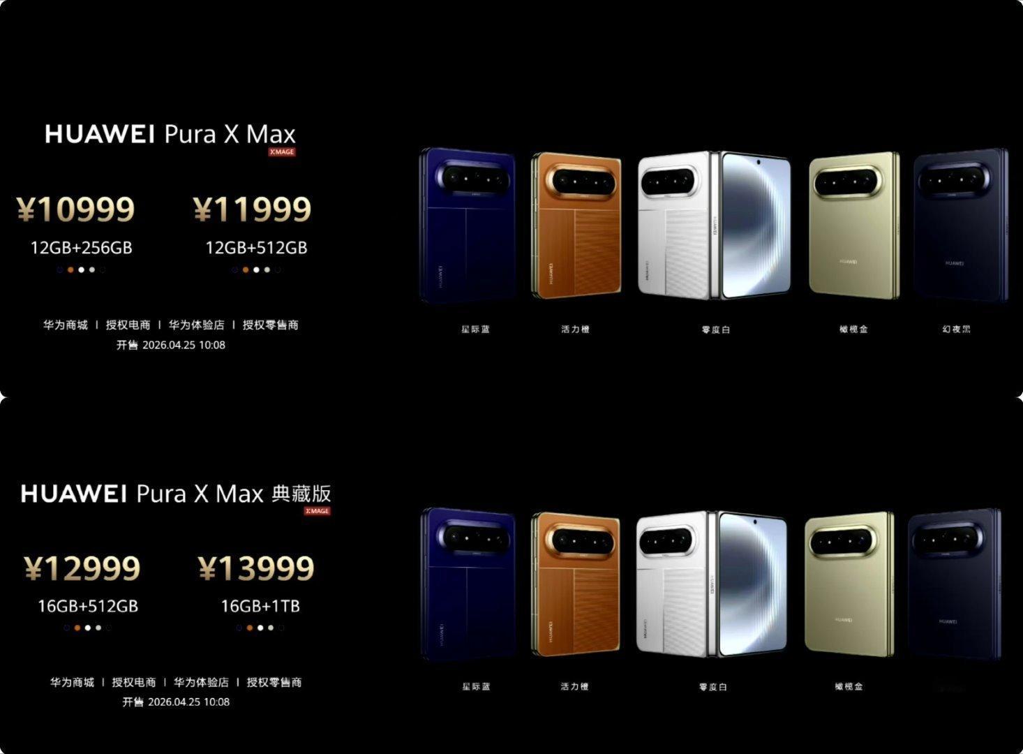 Pura X Max 价格其实还不错，10999 起即可拥有华为牌阔折叠。年底苹