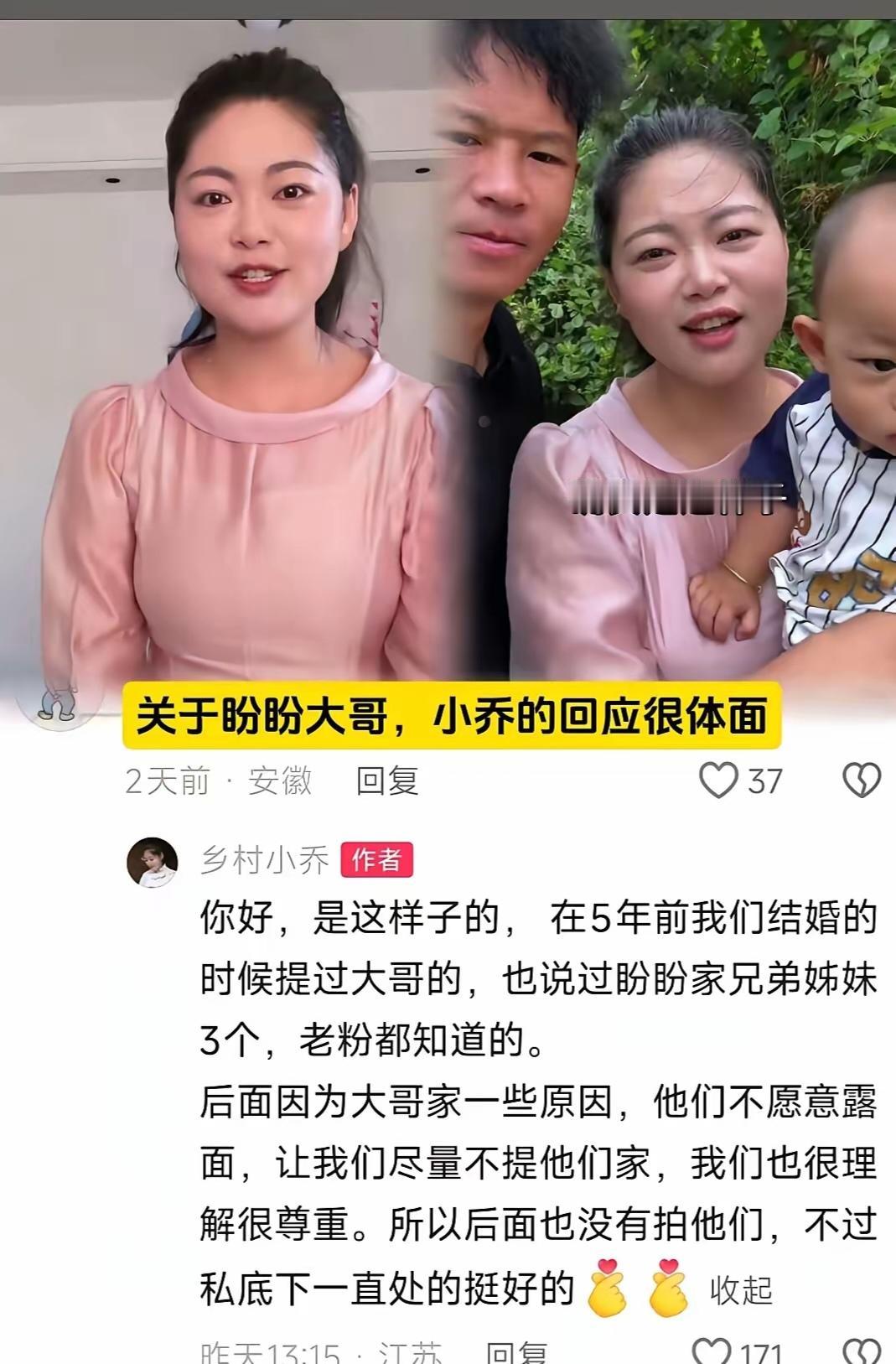 小乔还有个大伯哥就是盼盼的亲大哥，这件小事也能出来回应[捂脸]。看看就好。
小乔