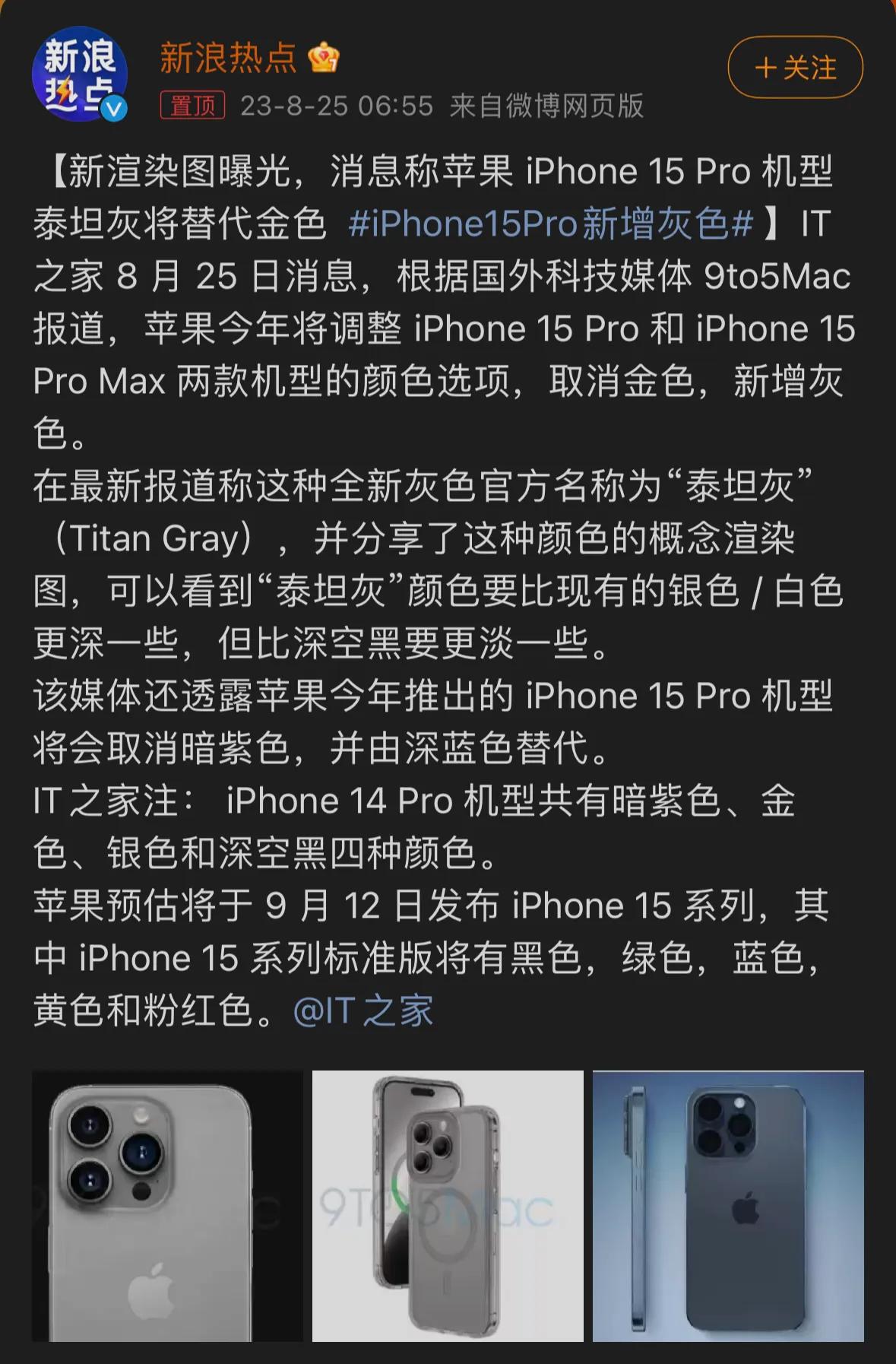 从最近的消息来看，iPhone 15系列会在9月13日发布，不到三周了，考虑好买