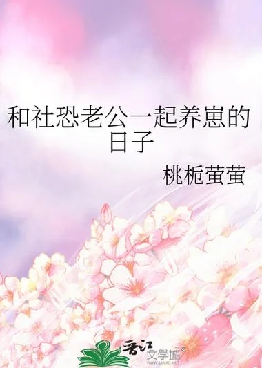 有点小白养崽，书荒入