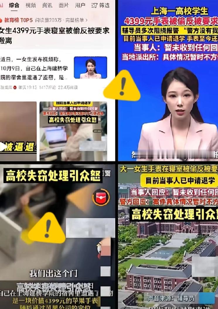 上海建桥学院辅导员太离谱！

学生丢表反被退学，


这操作刷新三观！
 
上海