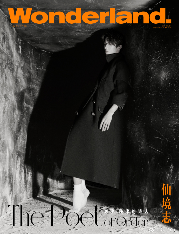 【 #刘宇Wonderland封面大片氛围感# 】#刘宇Wonderland封面