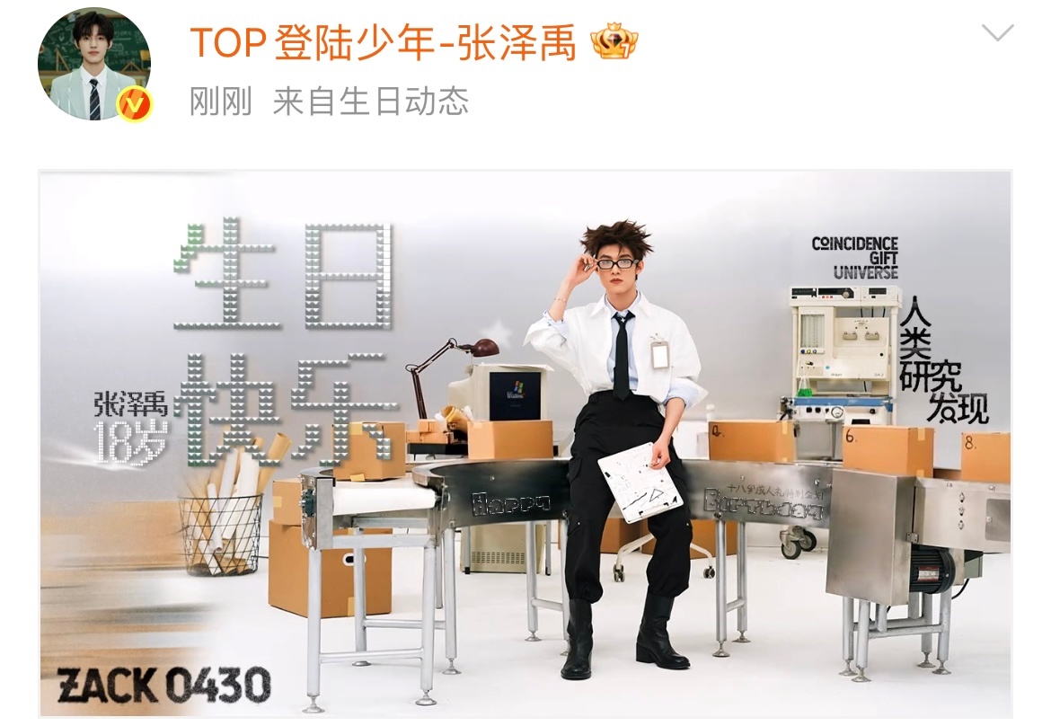 张泽禹十八岁成年礼张泽禹成年了 张泽禹成年了，期待你成年后的第一场演唱会！ ​​