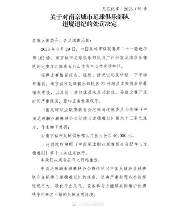 中甲联赛 南京城市最近事儿挺多，新资方、新总经理、新教练，比赛里球员穿错球衣，迟