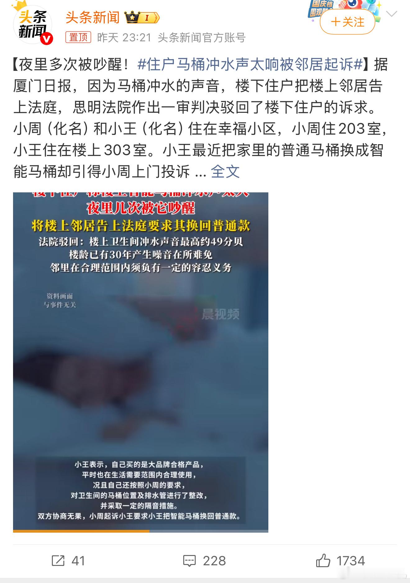 住户马桶冲水声太响被邻居起诉我最烦这样的邻居，之前住的小区就这样，由于小区不隔音