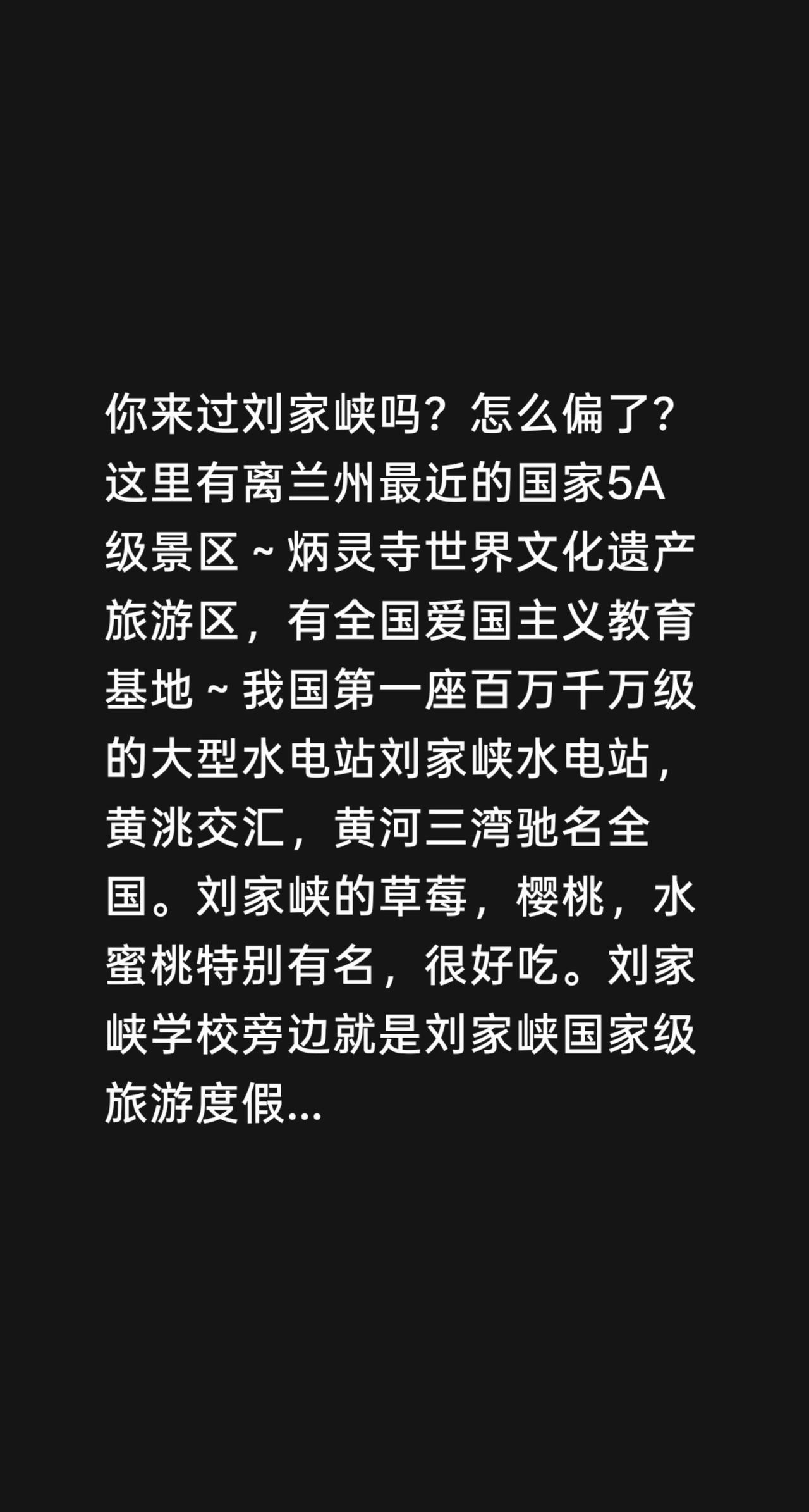 我回复了@kdudjnw 的评论：
你来过刘家峡吗？怎么偏了？这里有离兰州最近的