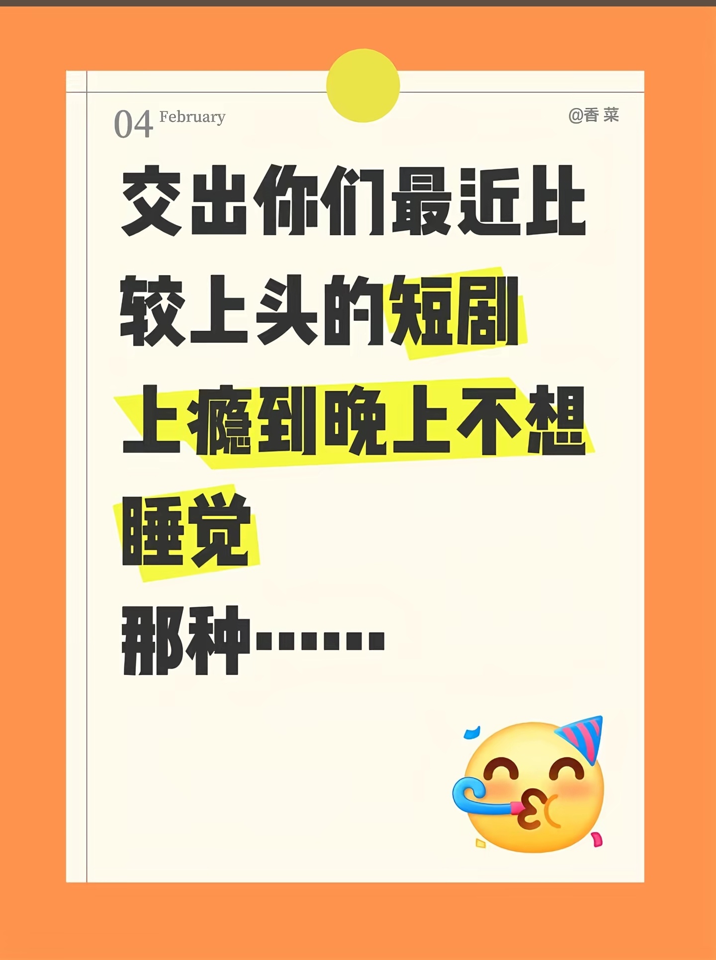 我知道你们都在悄悄的看短剧！