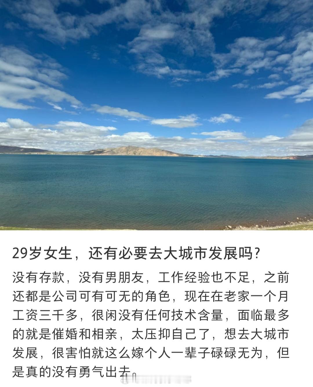#29岁还有必要去大城市发展吗#29岁了还有必要去大城市发展吗，自己还有机会吗#