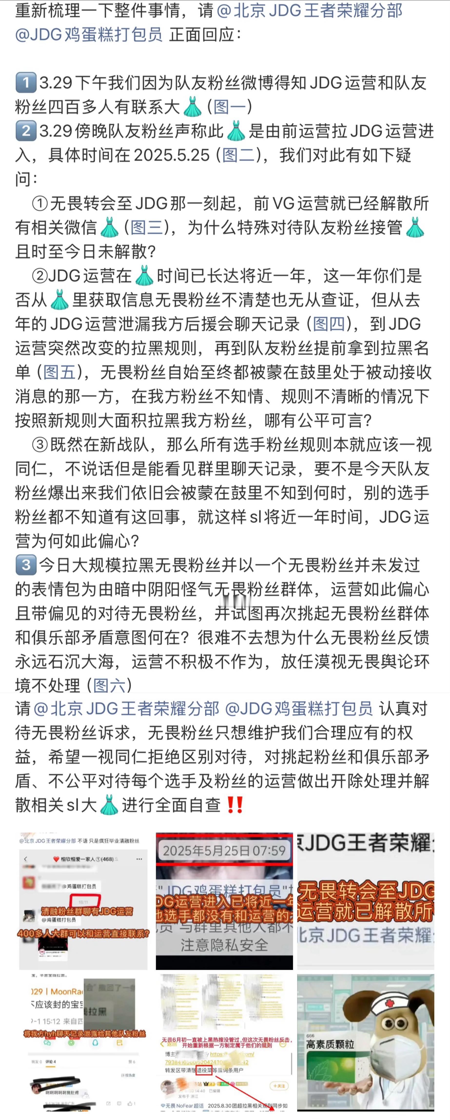 JDG运营梳理运营区别对待无畏和无畏粉丝事件：1️⃣拉黑规则朝令夕改，泄漏无畏后