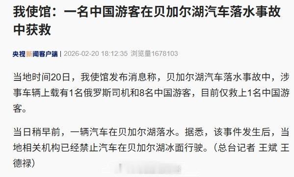 一载有8人汽车在贝加尔湖沉没天呐 一定要对大自然保持最高级别的敬畏！！！ 