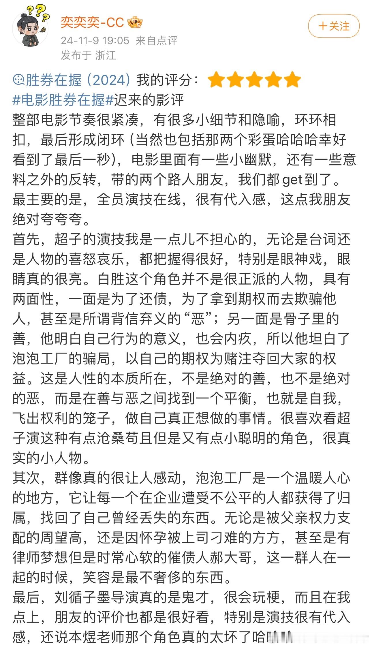 #胜券在握给我看passion了#《胜券在握》职场爽歪歪！邓超废柴大变身，激情演