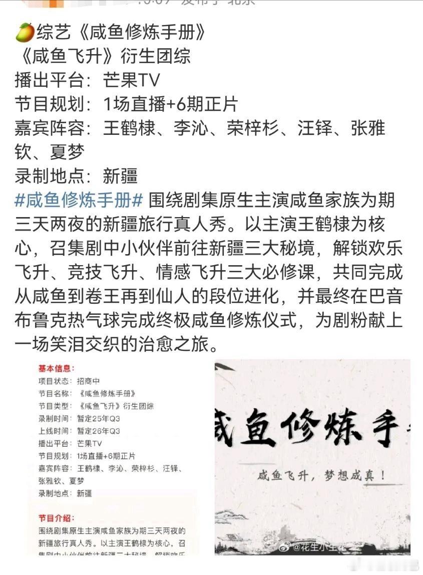 芒果TV第一次为待播剧录制团综，王鹤棣大男主的单独待遇[春游家族] ​​​