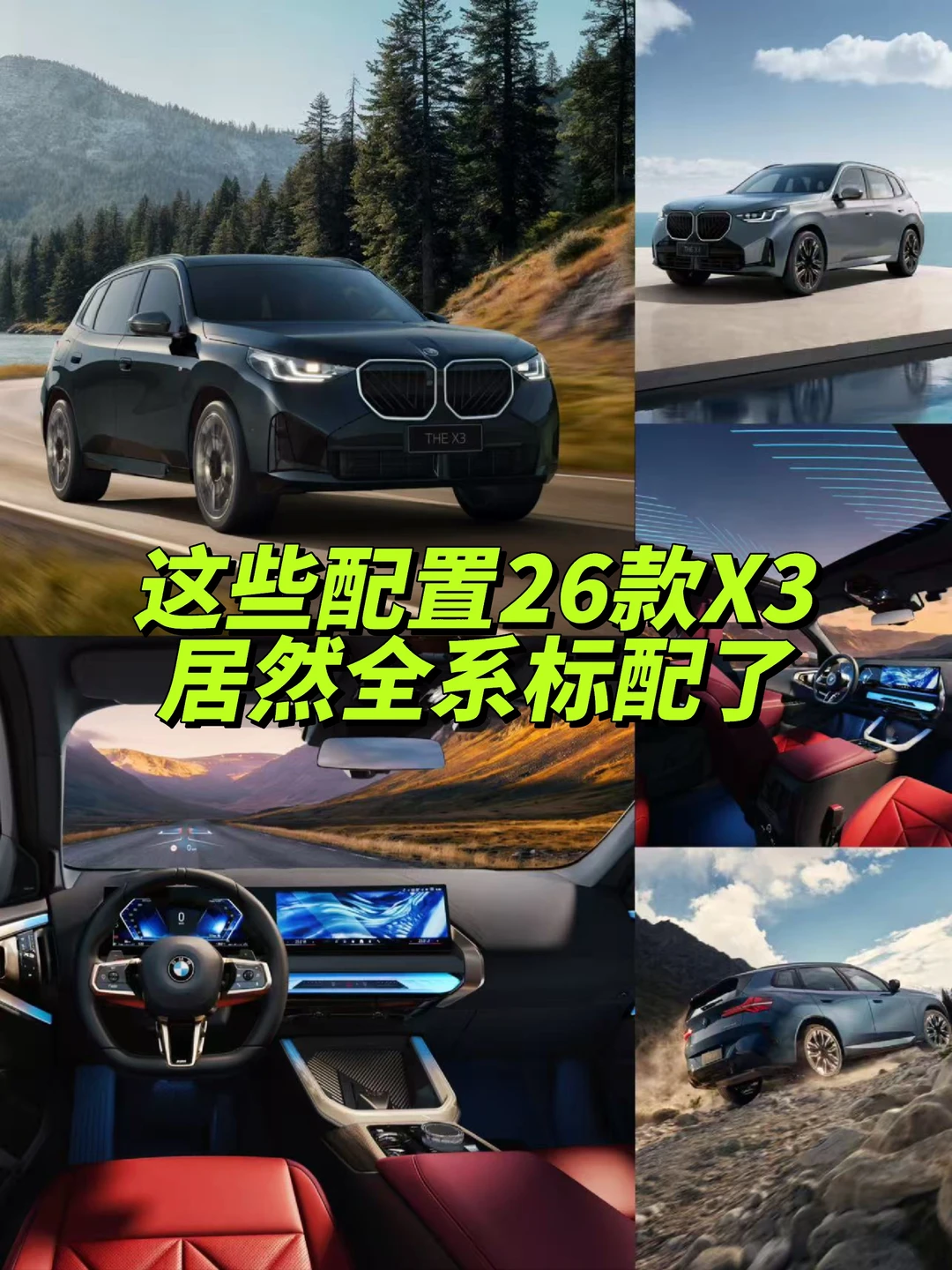26款X3Ｉ准备入手豪华SUV的，这篇必看！