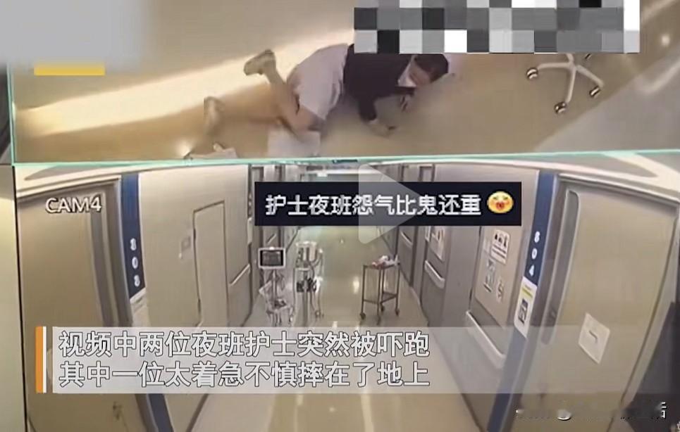 医院夜班惊现"黑白人影"，护士吓摔！真相到底是啥？

刷到个监控视频，是两个夜班