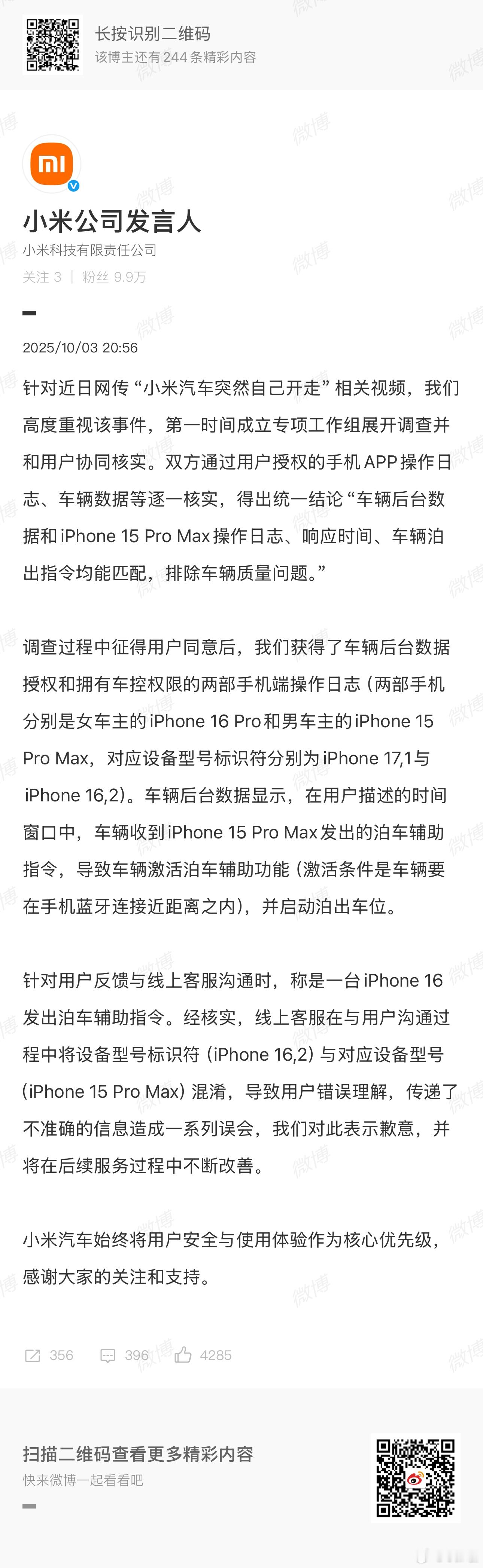 小米公司发言看完小米的回应，最深的感受就是：数据是最好的公关！这次事件能快速反转