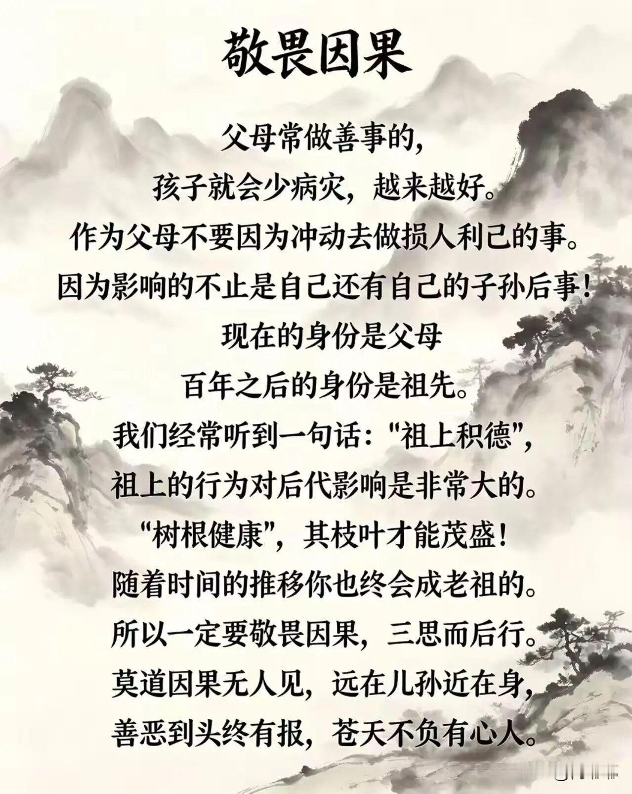 敬畏因果。[作揖]父母常做善事的，孩子就会少病灾，越来越好。因果报应不一定是什么