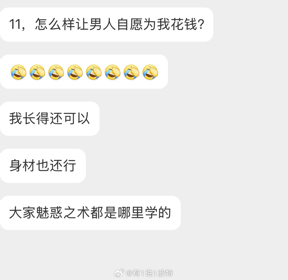 情感树洞 大家魅惑之术都是哪里学的？？？ 