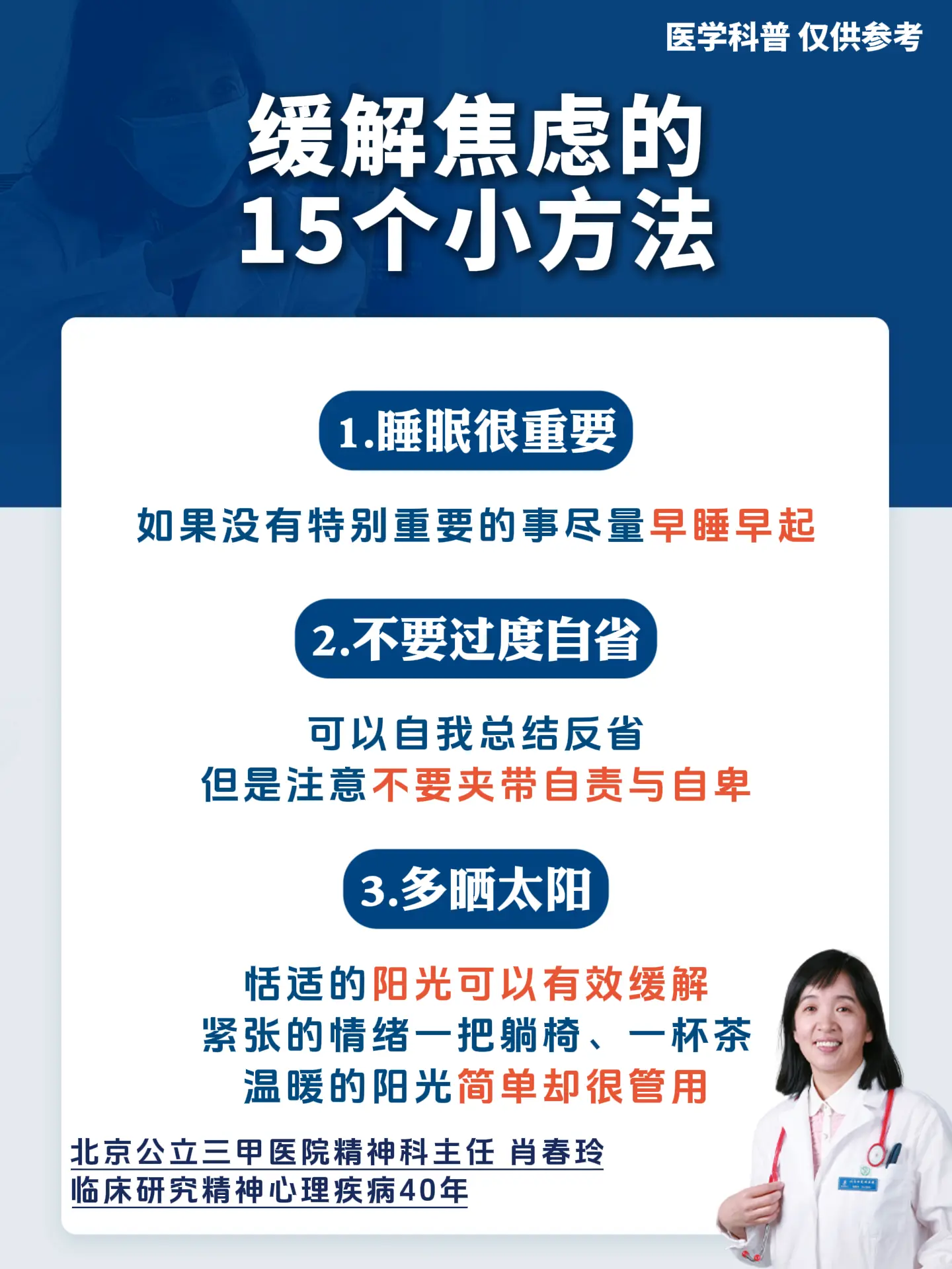 北京精神科肖春玲：缓解焦虑的15个小方法