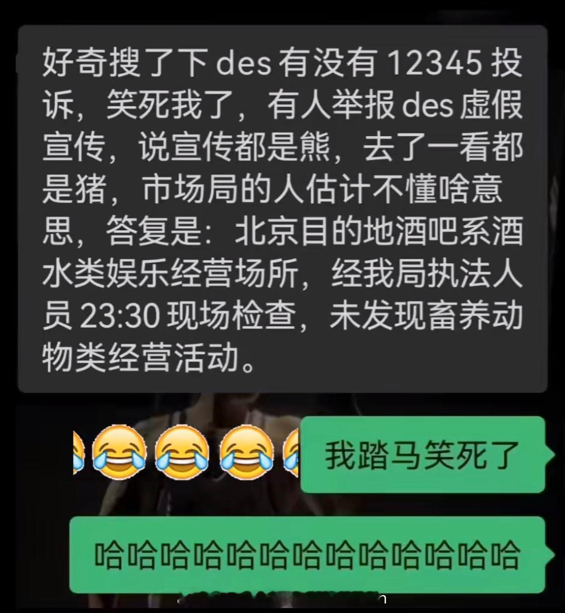 des 目的地什么时候变成熊吧了？ ​​​