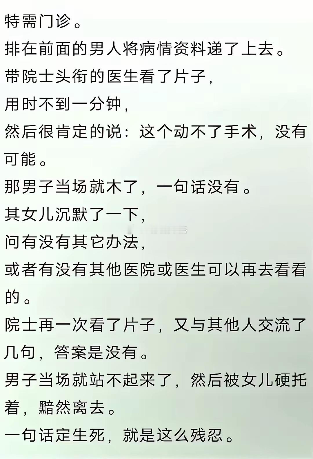 医院中最残忍的事情是什么？ ​​​