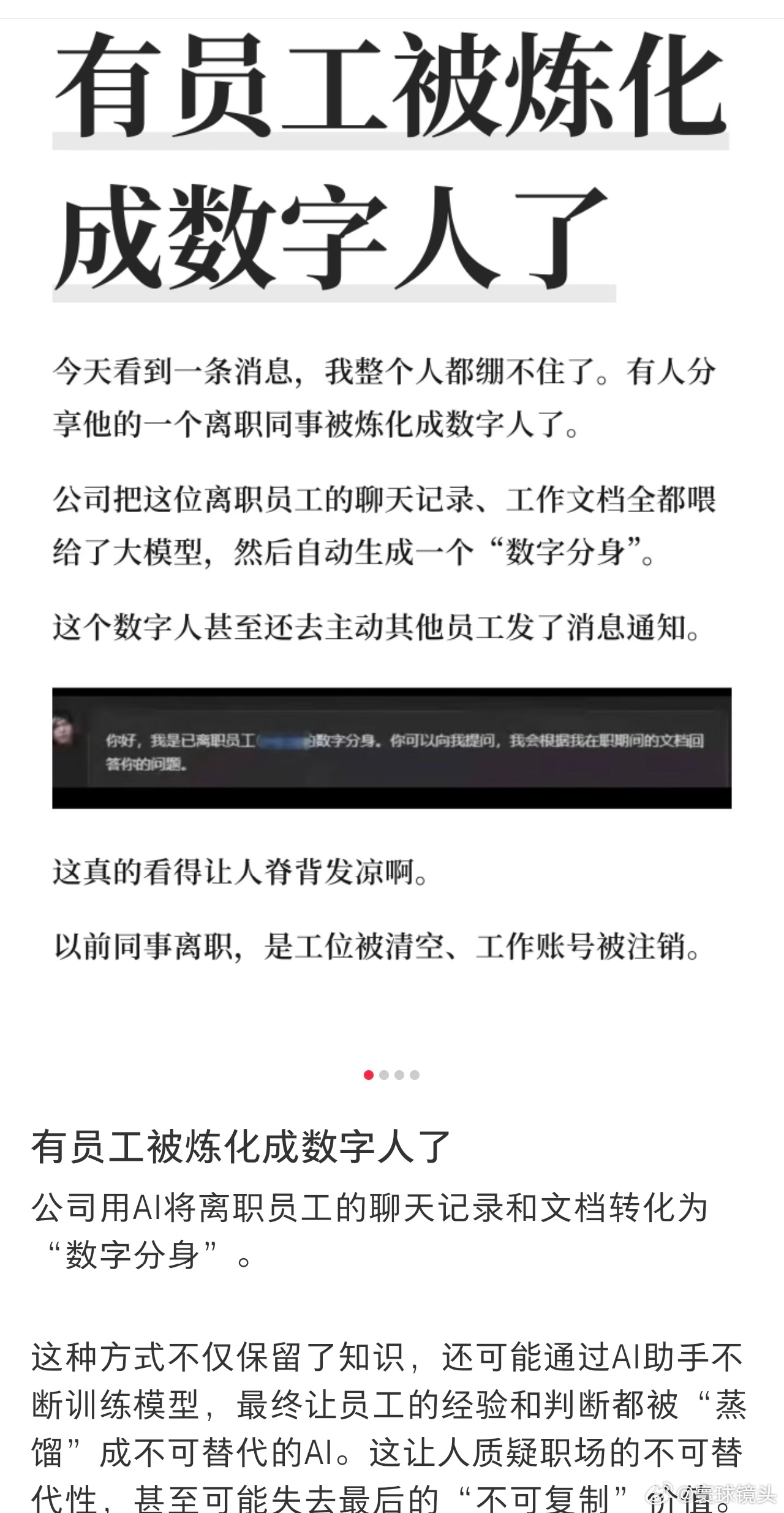 同事被炼化了员工离职了，还保留员工的数字分身，这样做真的合法吗？对于ai使用的法
