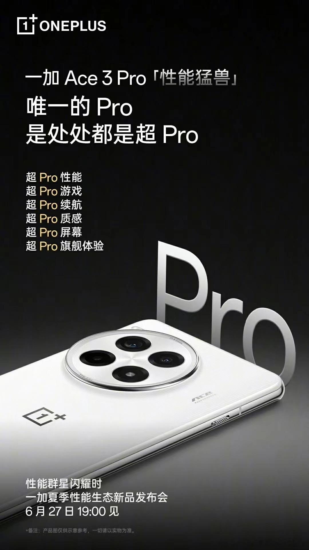 #一加ace3pro# 一加Ace3 Pro 是为重度性能用户打造的「年度性能巅