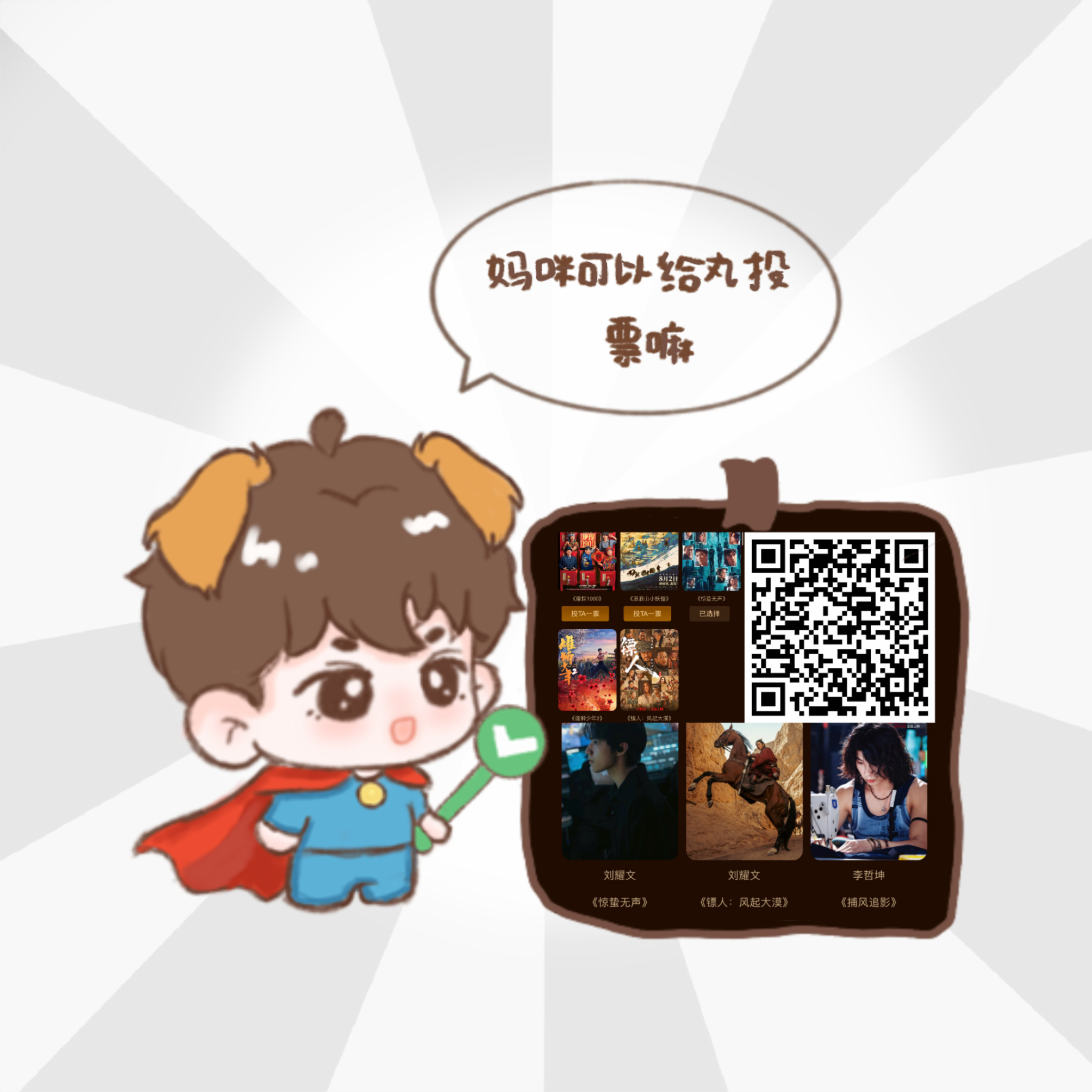 刘耀文  小狗日记•︡ᯅ•︠记得来投百花哦1%刘耀文
