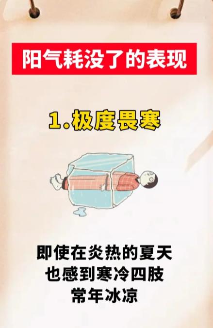 阳气严重亏虚时，身体会发出哪些信号？