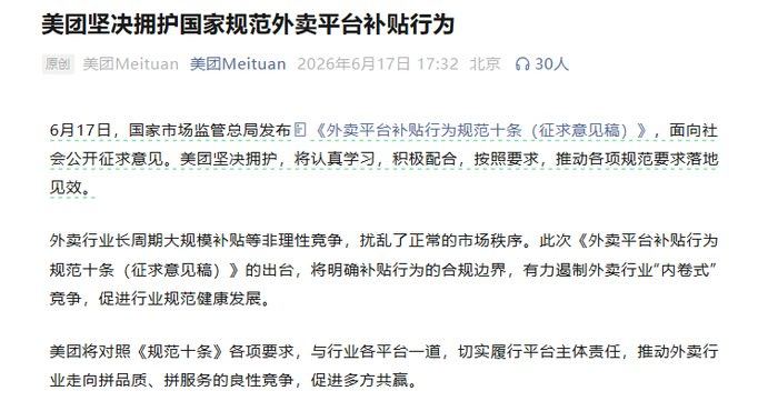 为规范外卖平台补贴行为，国家市场监督管理总局近日起草形成《外卖平台补贴行为规范十