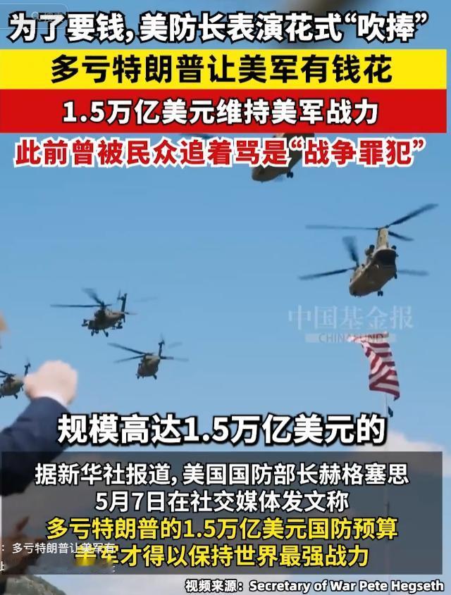 5月7日 美国国防部公布2027财年国防预算方案，总额高达1.5万亿美元，创下二