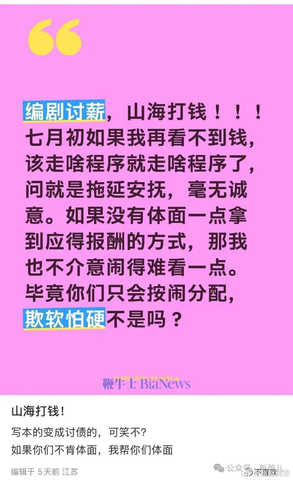 曝头部短剧公司山海星辰内部现贪腐【曝山海星辰内部贪腐致大面积拖欠稿费】近日，在社