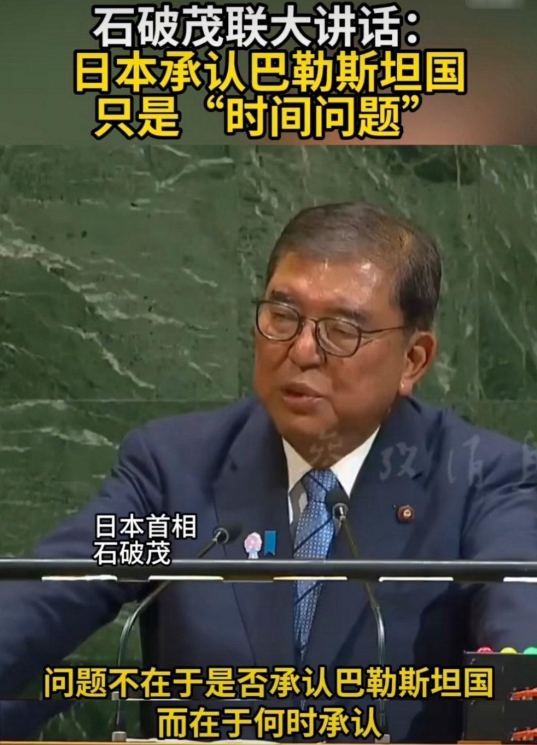 日本警告以色列反正石破茂要离职了，不管“爸爸的爸爸叫什么”，先口嗨一顿再说…