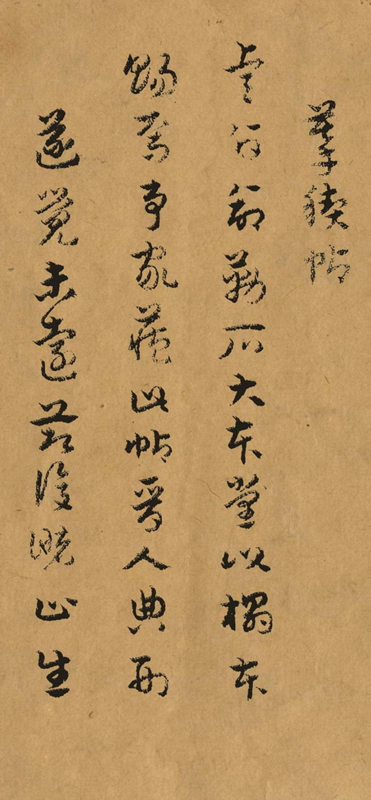 杨嘉祚草书跋虞世南摹兰亭序书法欣赏